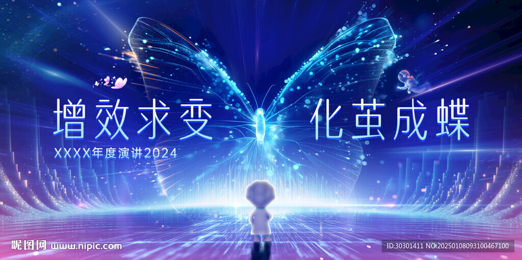 蓝色年会大会展会海报KV