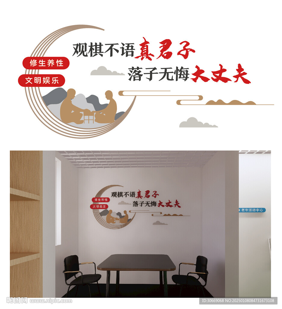 围棋文化墙