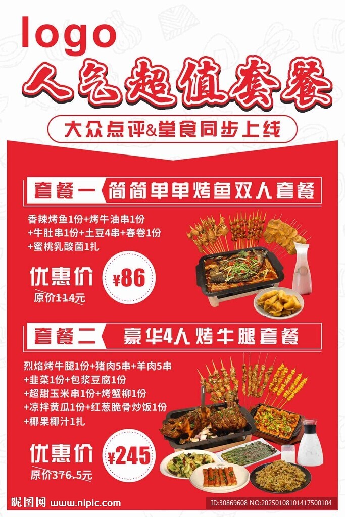 人气套餐