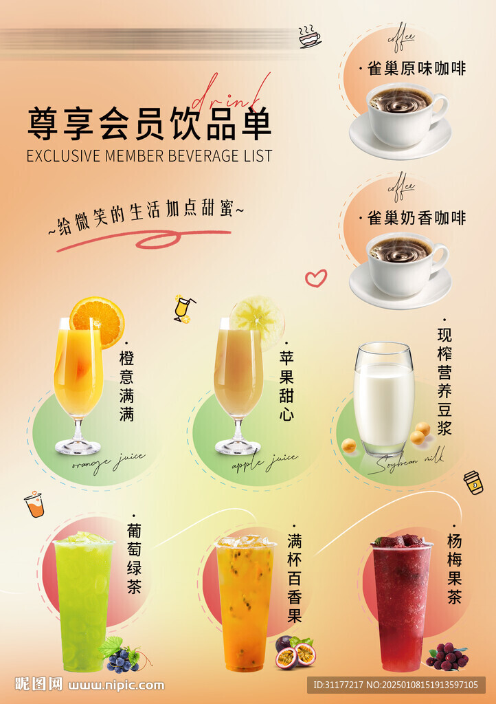 饮品海报