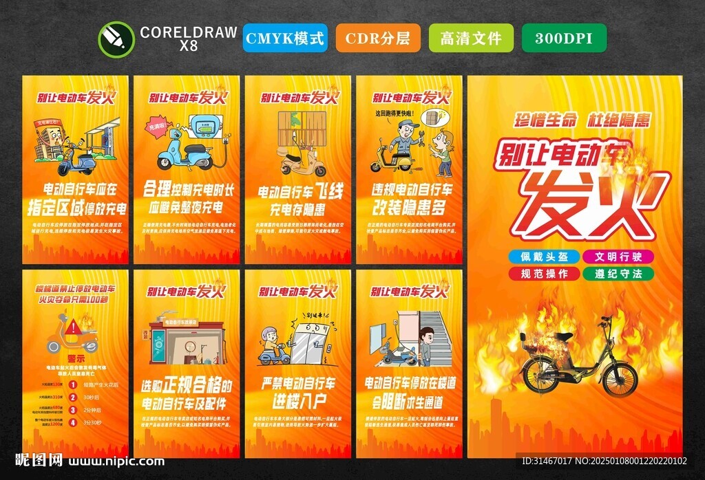 电动车安全