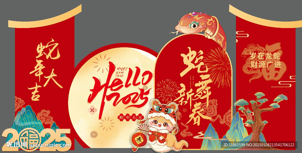 蛇年美陈