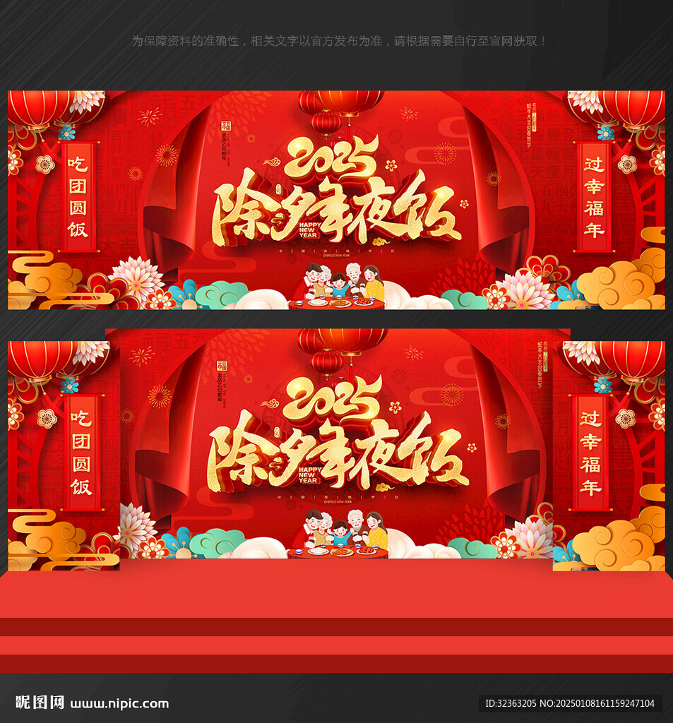 年夜饭