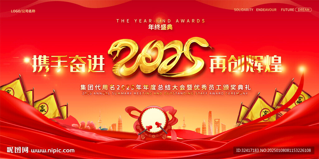2025年会背景