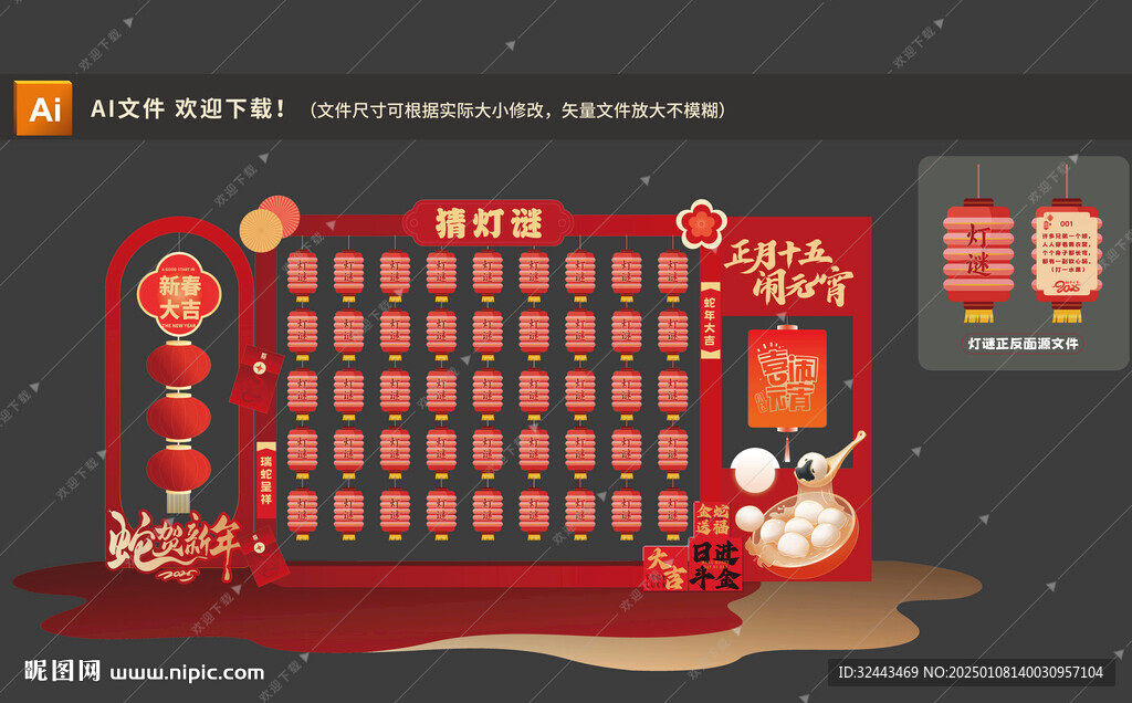 蛇年元宵猜灯谜美陈