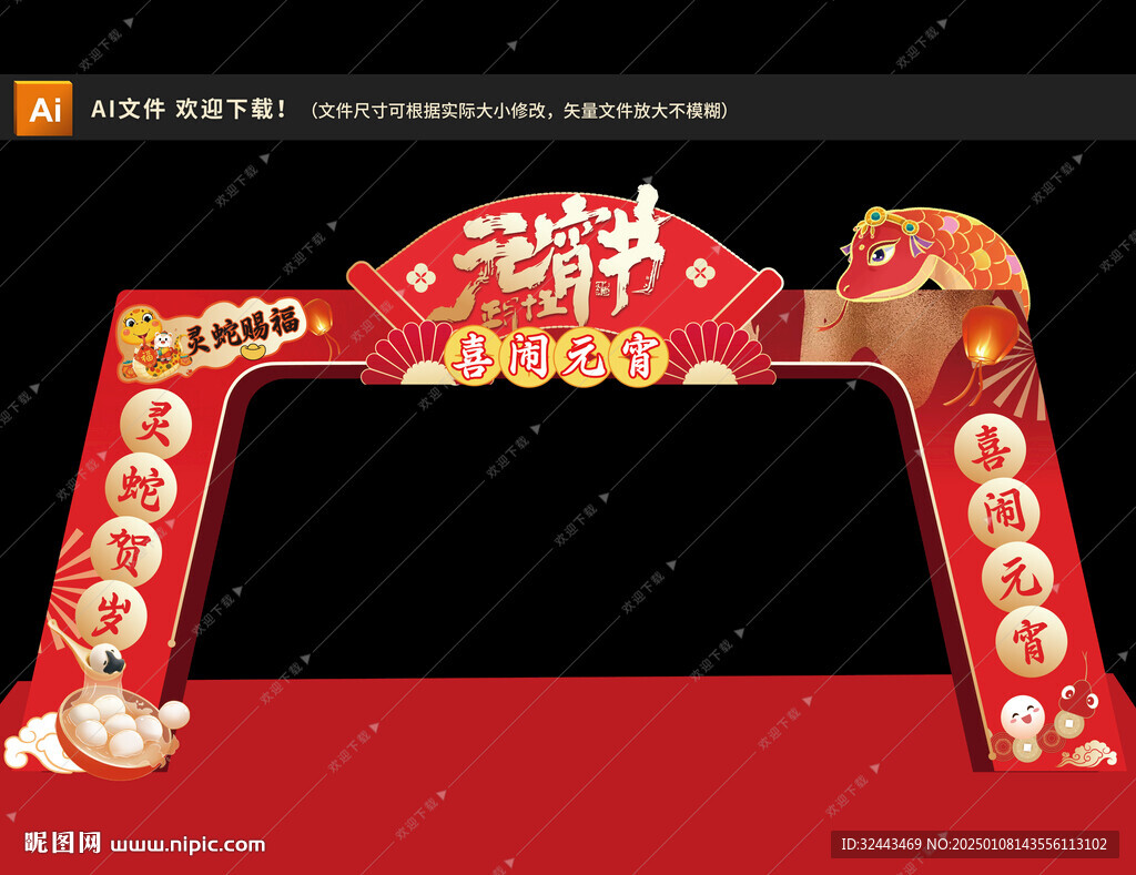 2025元宵节拱门 门头