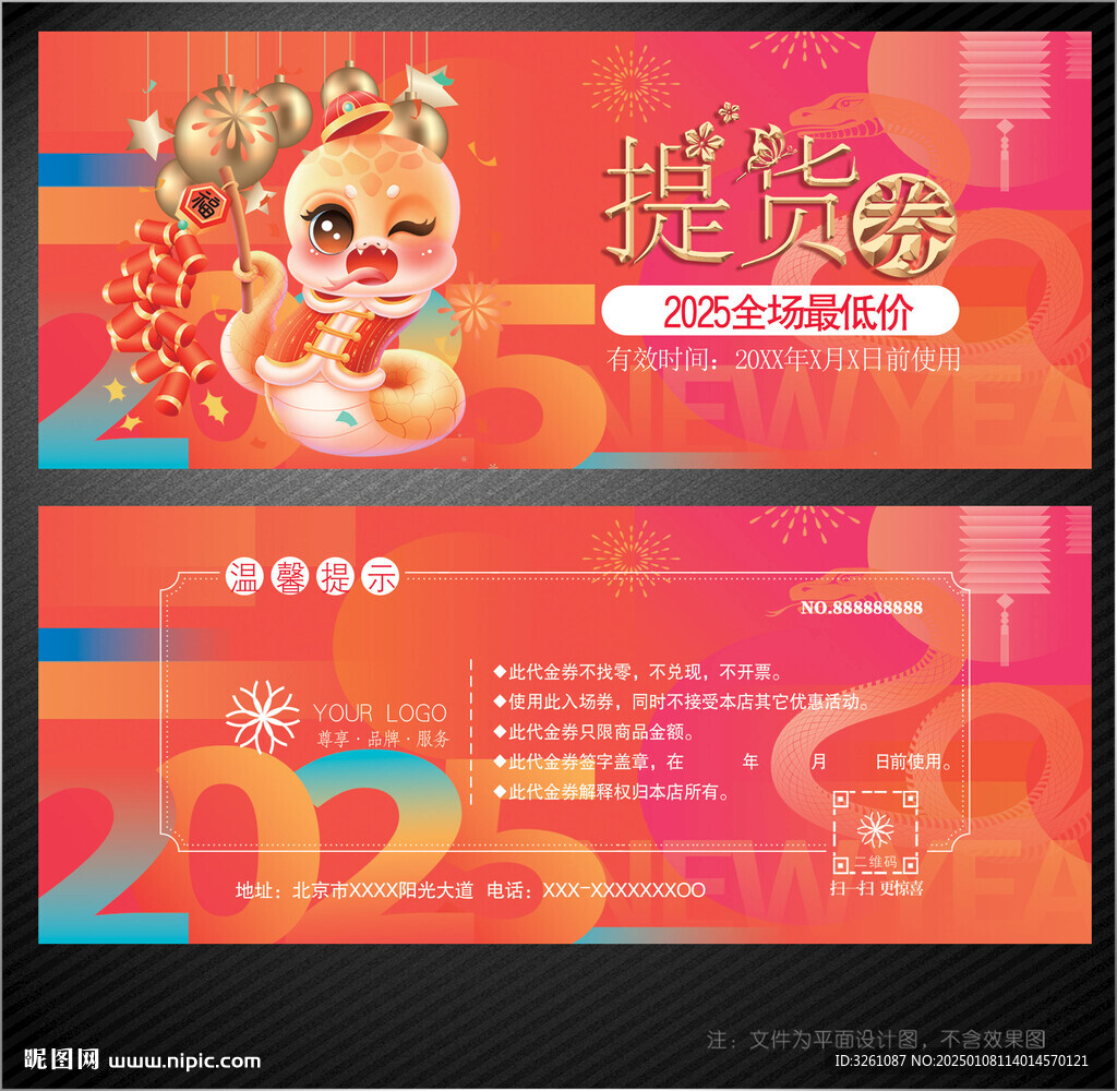 提货券