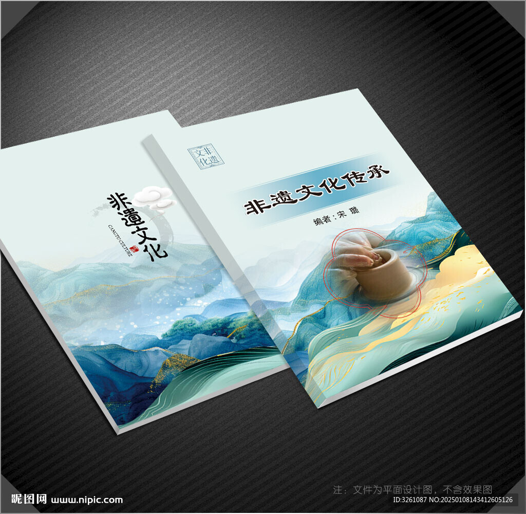 非遗文化封面