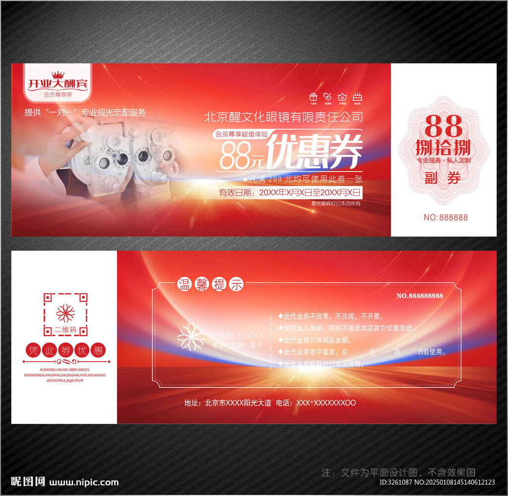 眼镜店代金券