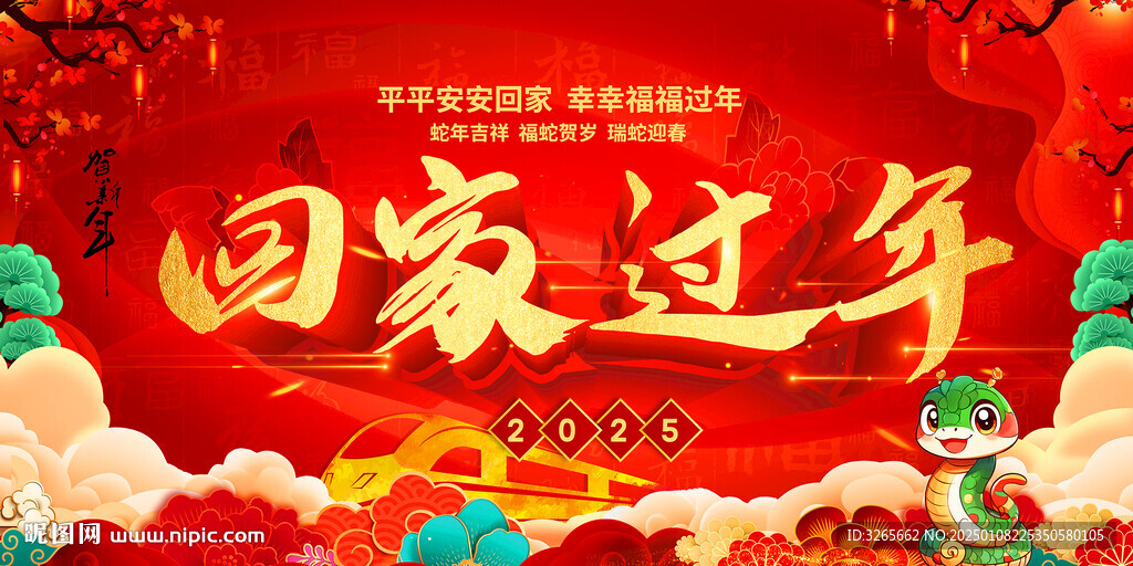 春运
