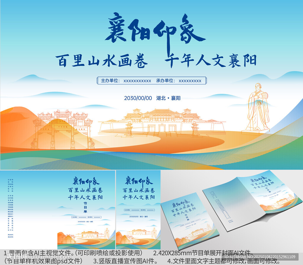 湖北省襄阳市海报节目单