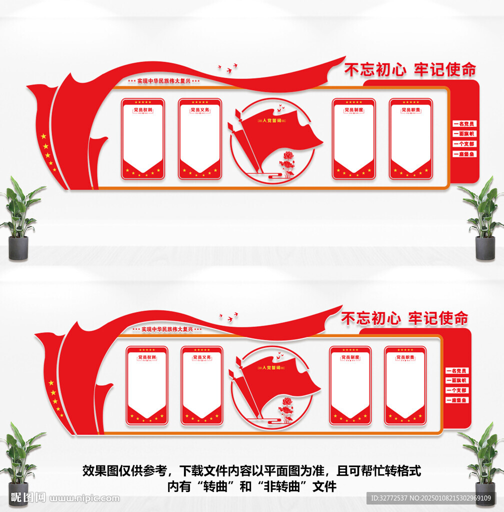 党建文化墙