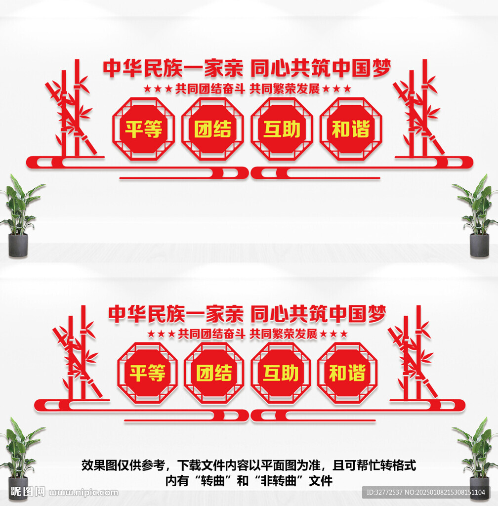 中华民族一家亲