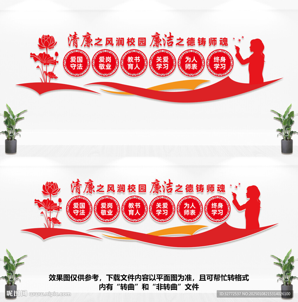 廉政文化墙