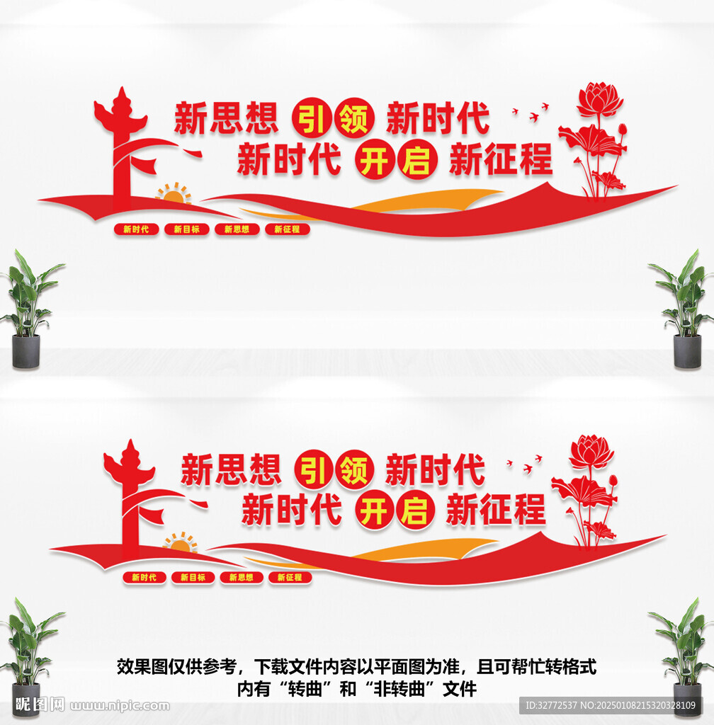 党建文化墙
