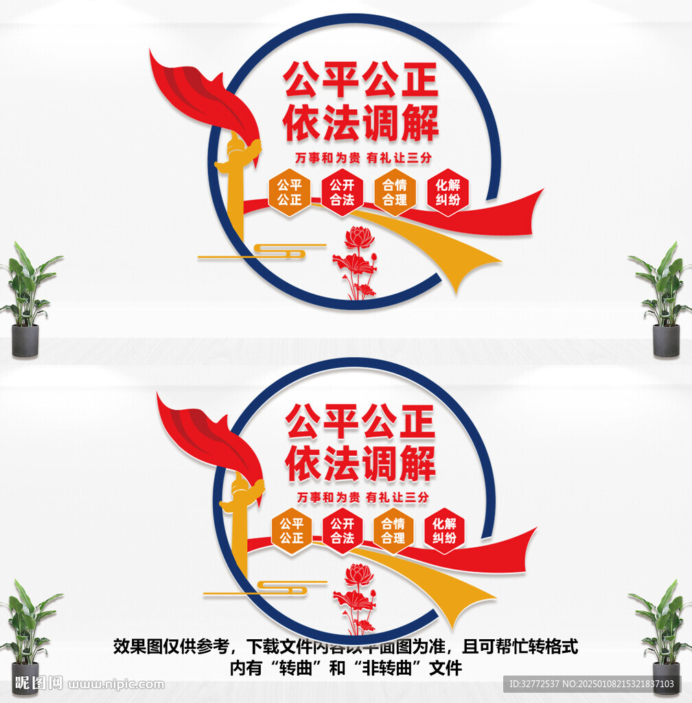 调解文化墙