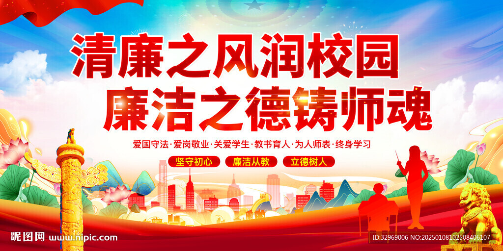 廉洁校园