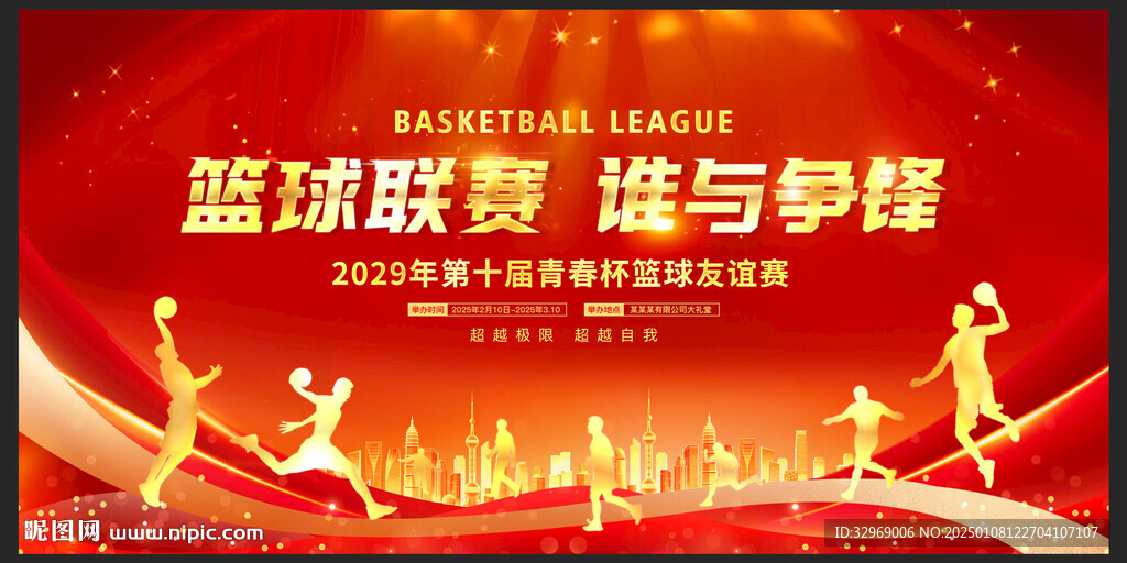 篮球