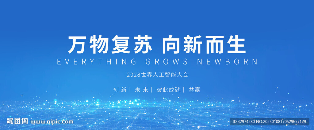 蓝色会议背景展板