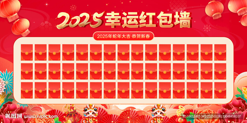 蛇年红包墙