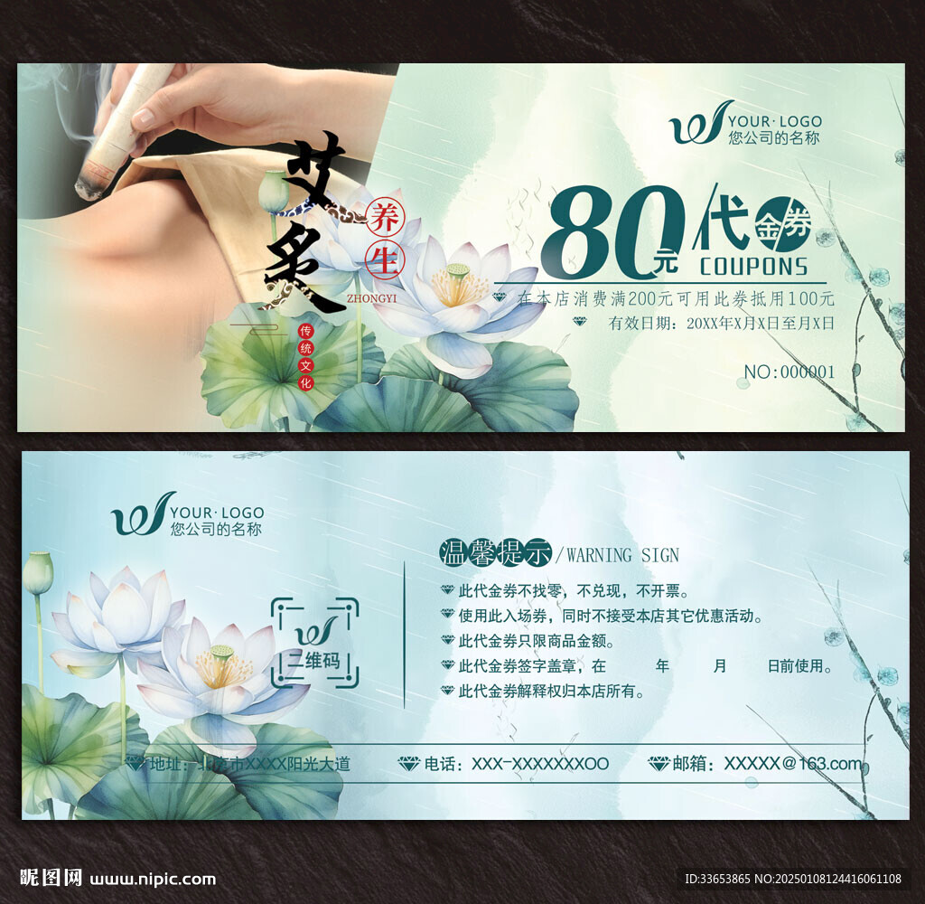 艾灸代金券