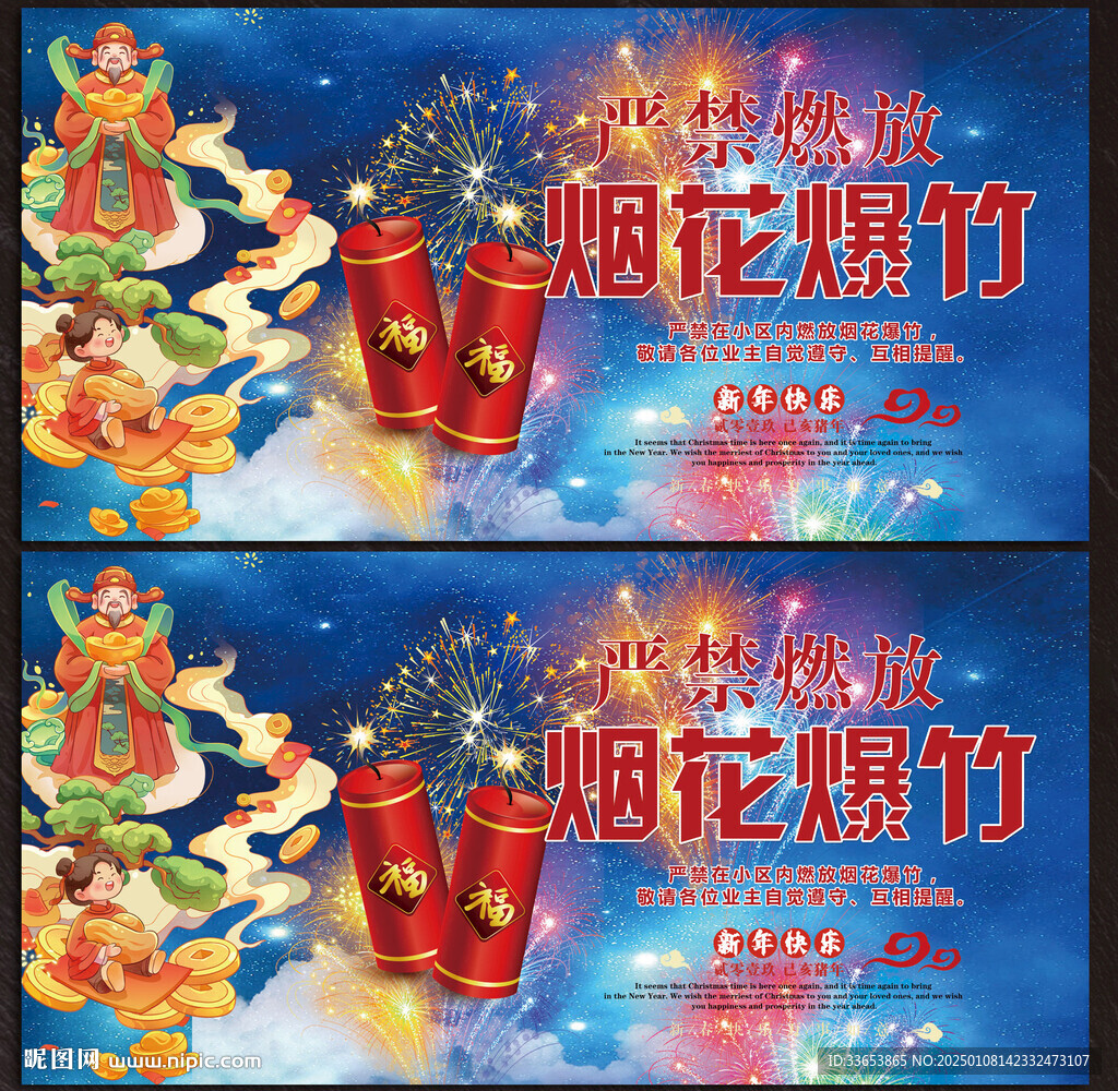 烟花展板