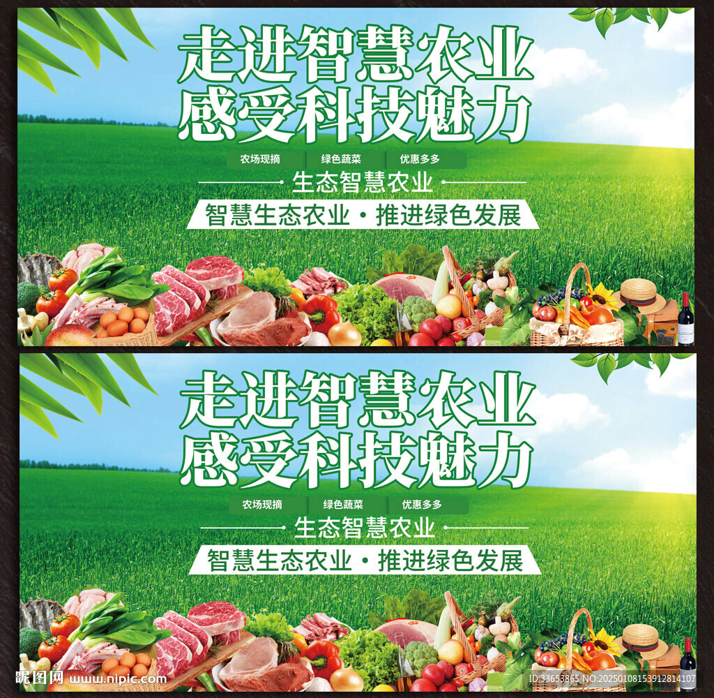 生态农场展板