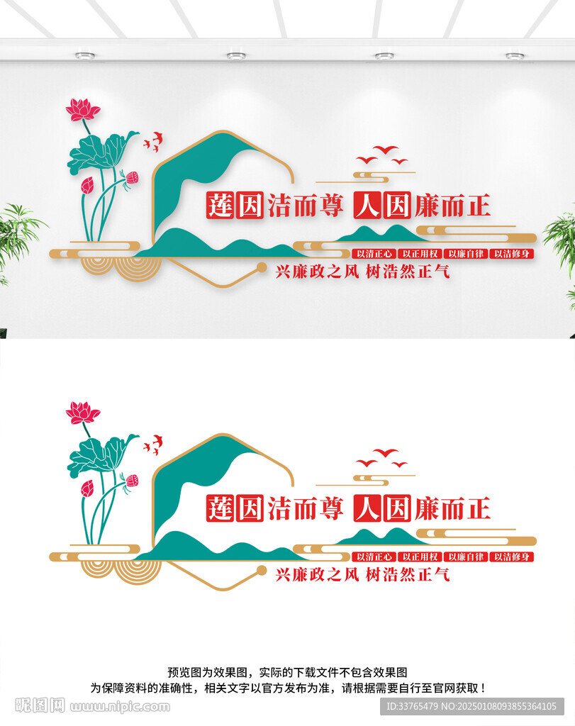 廉政文化墙