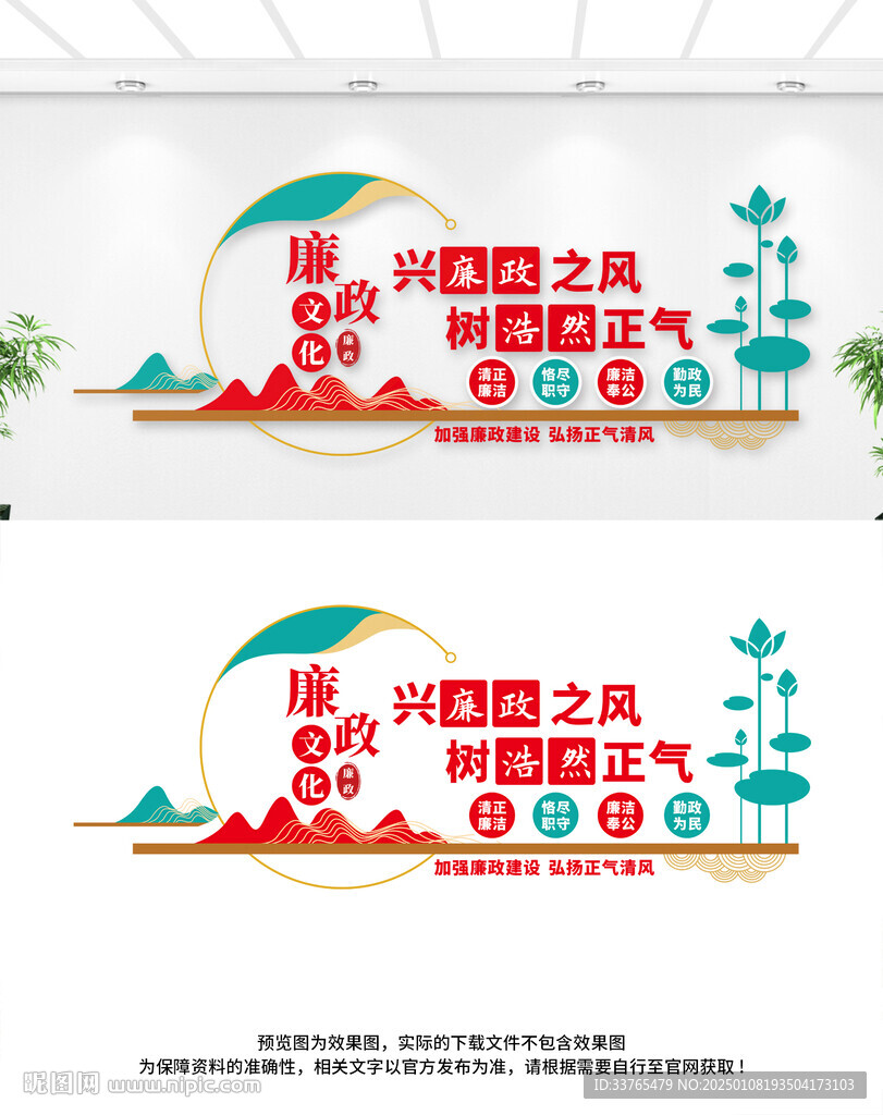 廉政文化墙