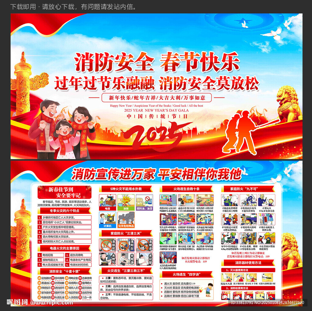 2025年春节消防安全