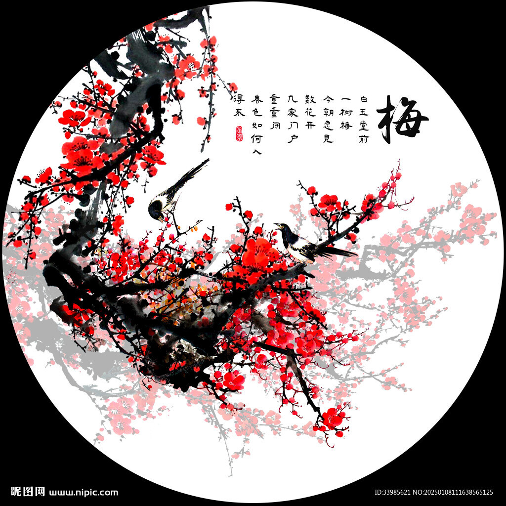 圆形梅花