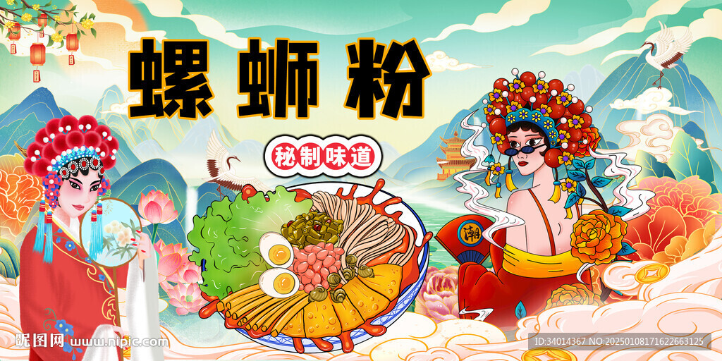 螺蛳粉