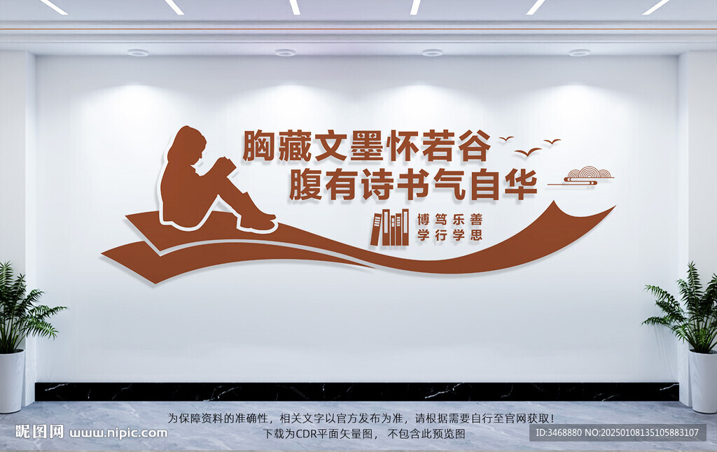 读书文化墙