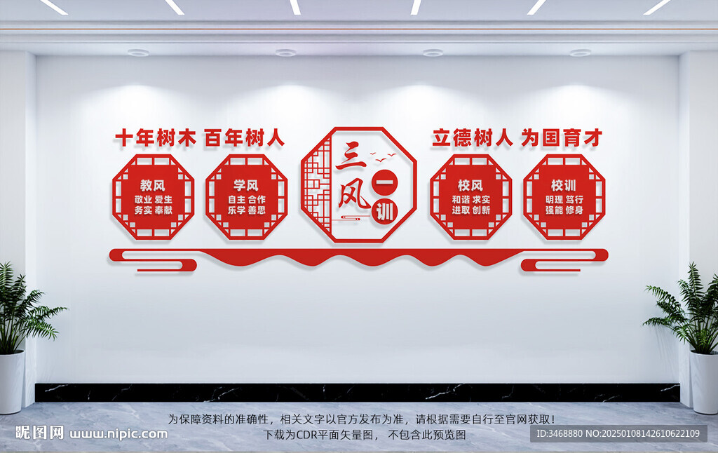三风一训