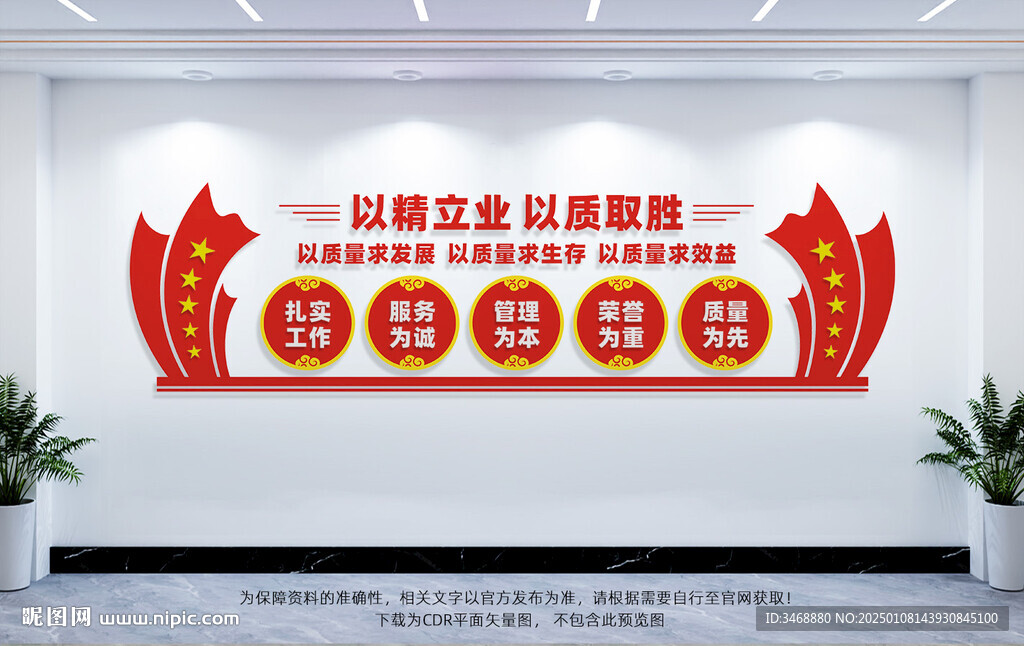 企业质量文化墙