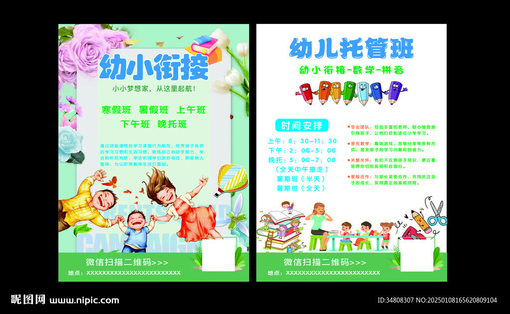 托管班彩页宣传单