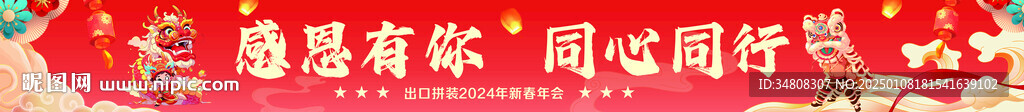 年会横幅 新年条幅