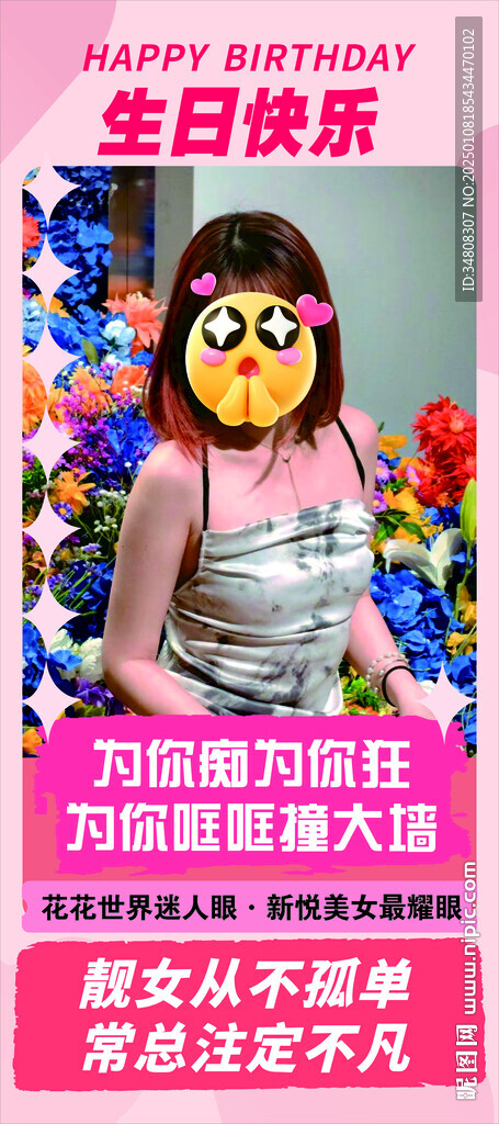 生日展架 离职易拉宝 生日海报