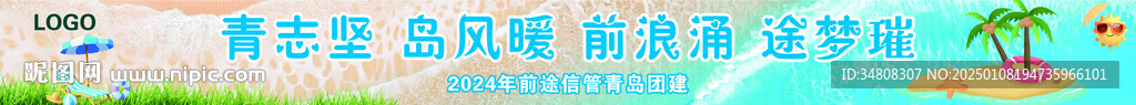 旅游横幅 海边条幅