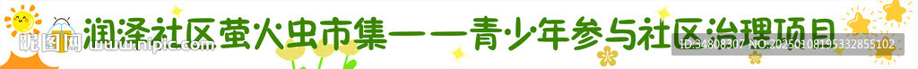 市集横幅 卡通条幅