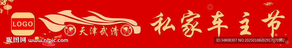 车主节横幅 车友会条幅
