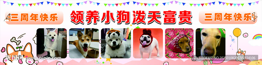 狗狗横幅 生日条幅