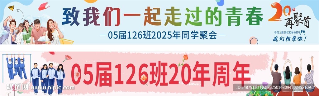 同学聚会
