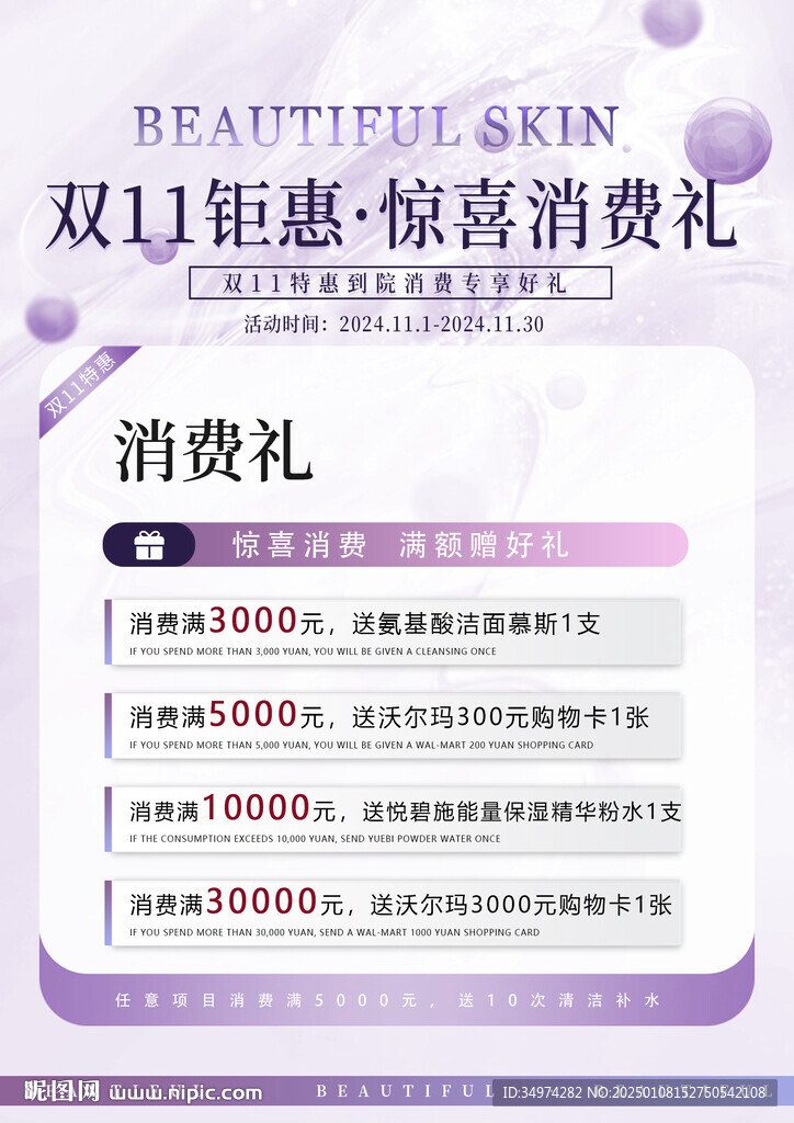 惊喜消费礼