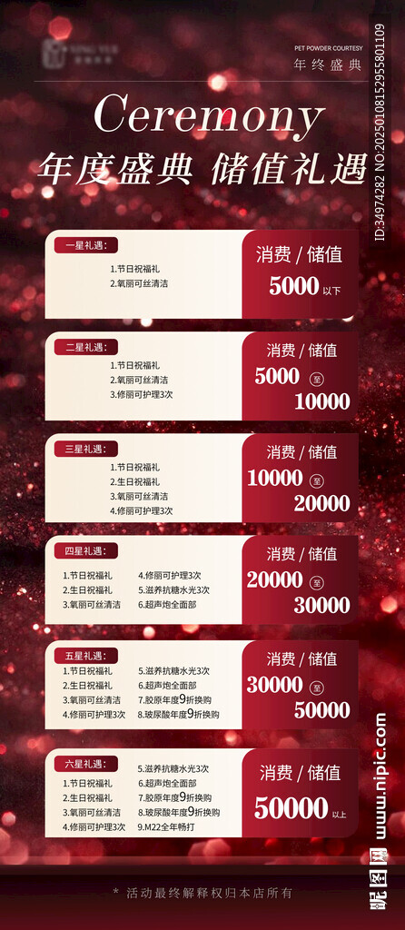 年度盛典 储值礼遇