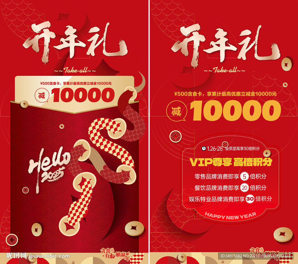开年礼