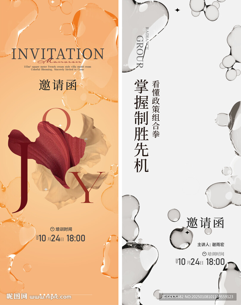 邀请函