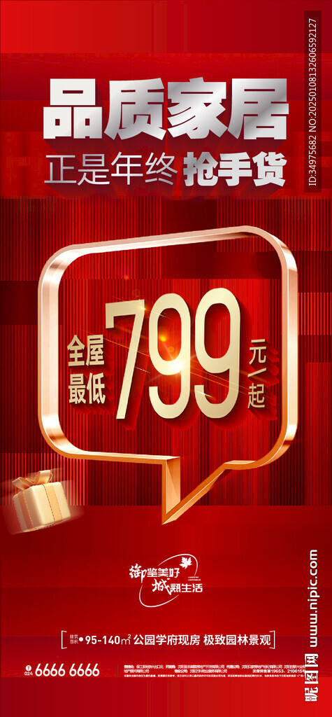 特价大字报