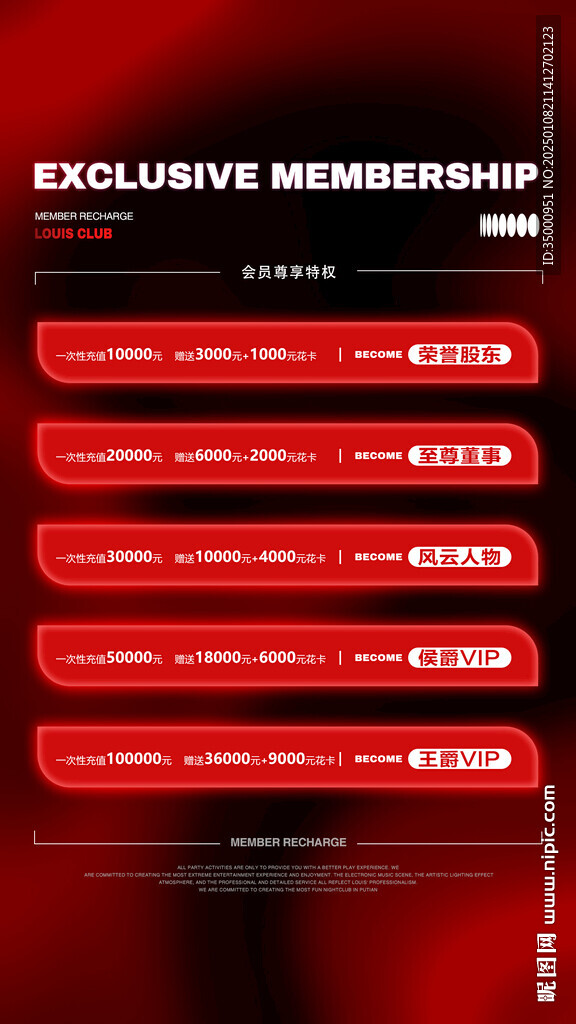 会员充值