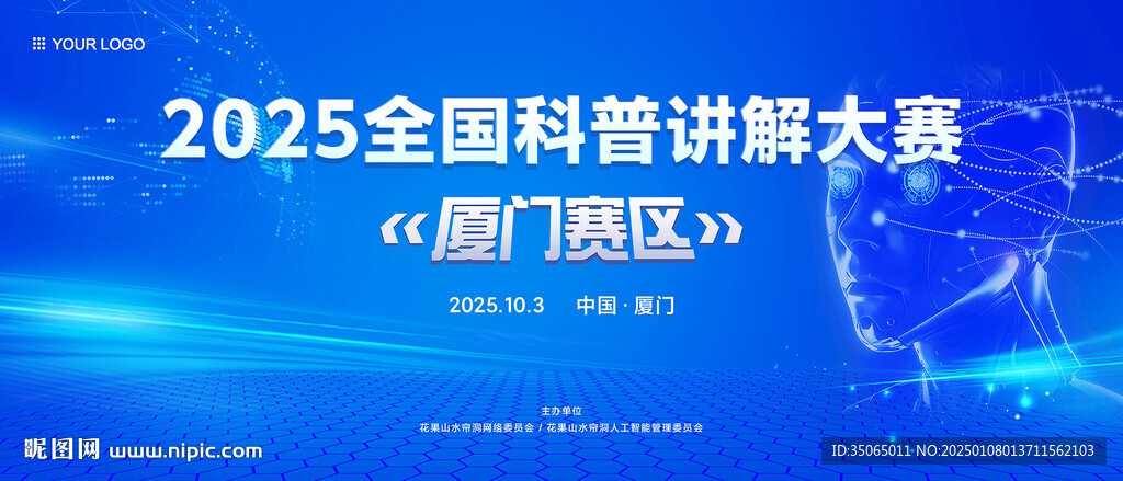 科技会议主视觉